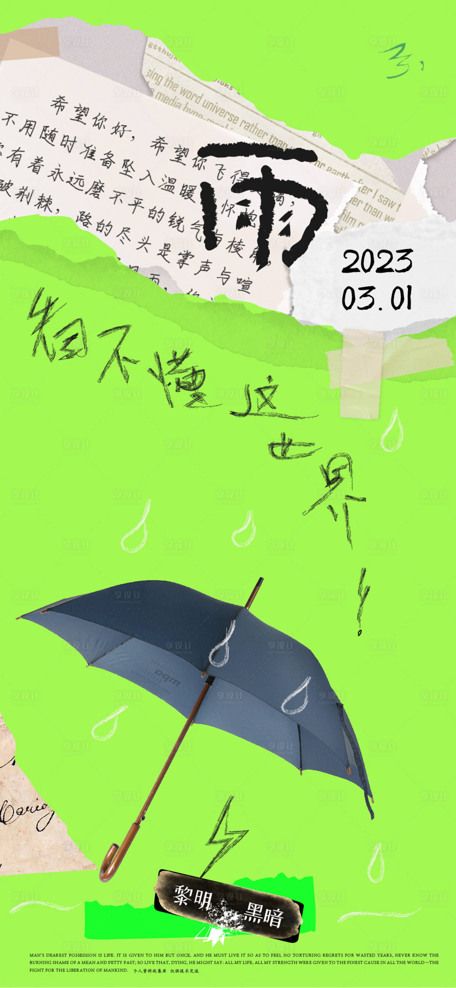 源文件下載【享設計】搜索編號：30630015059863779【202300301雨】