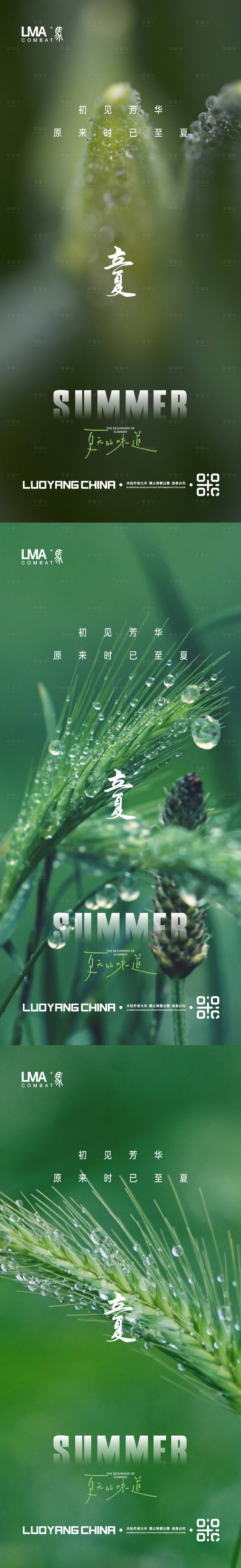 源文件下載【享設(shè)計】搜索編號：99110015462758717【立夏節(jié)氣地產(chǎn)海報】