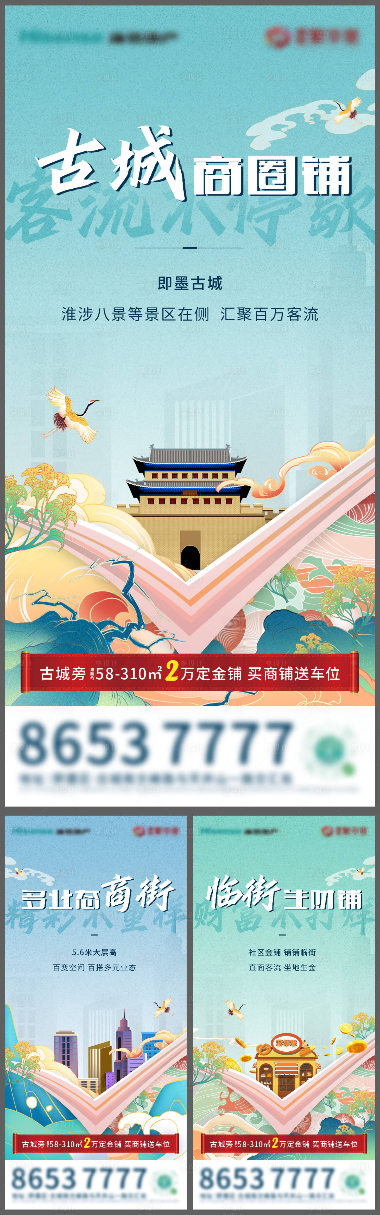 源文件下载【享设计】搜索编号：52520015074263361【古城商铺业态海报】
