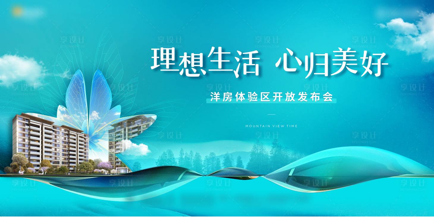 源文件下載【享設計】搜索編號：30210015330778164【地產洋房發布會主畫面】