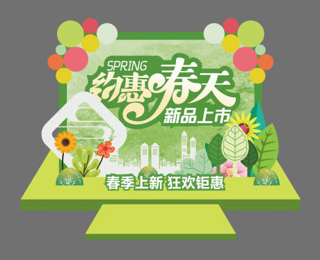 源文件下载【春季美陈 】编号：35170015520663346