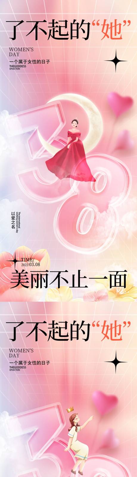 源文件下载【女神节海报】编号：20230303094341102