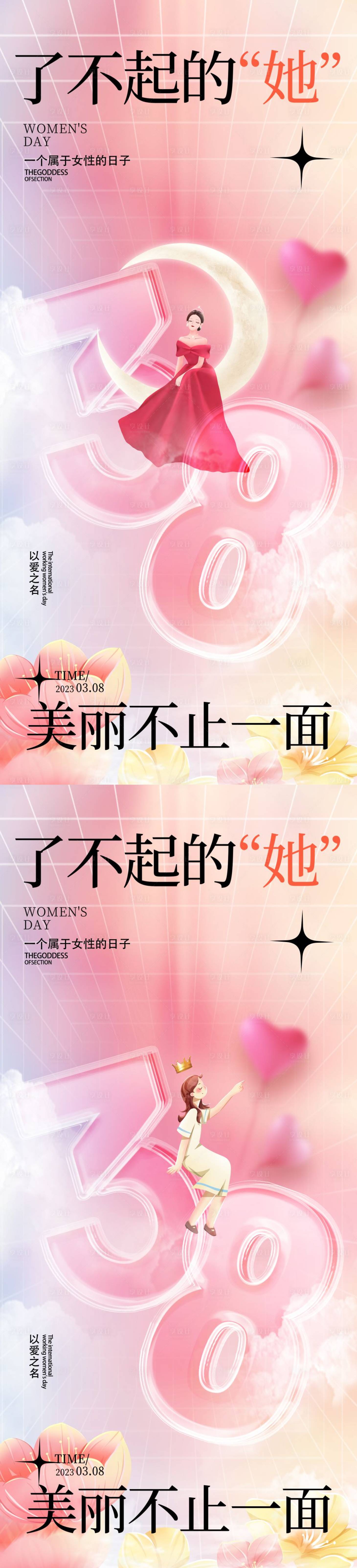 源文件下載【享設計】搜索編號：52930015106627444【女神節(jié)海報】