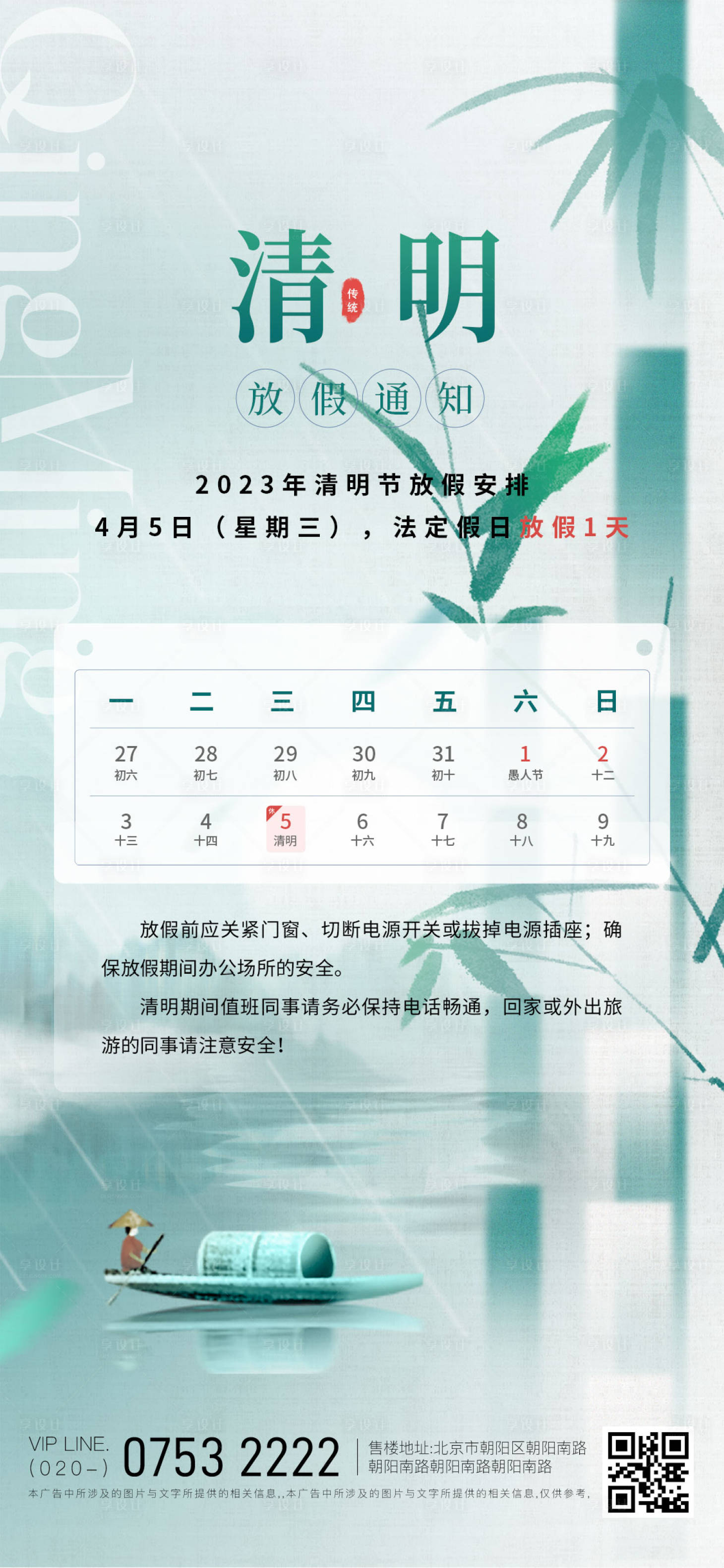 源文件下载【清明节放假通知】编号：18920015427934222