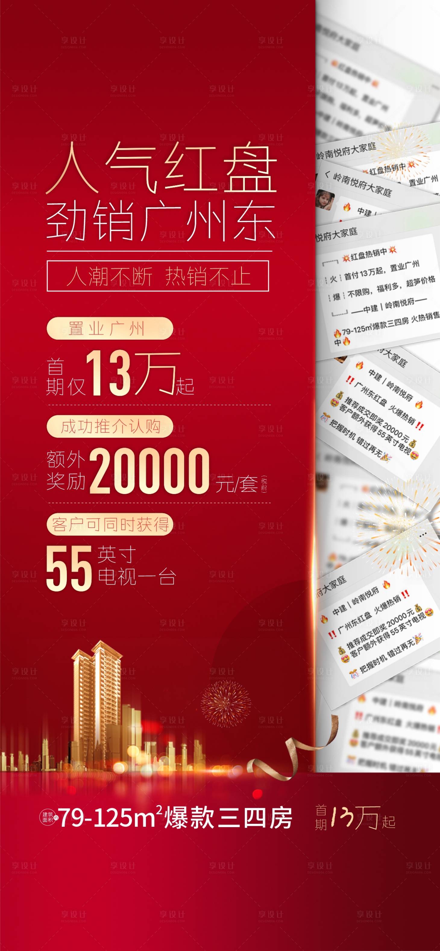 源文件下载【享设计】搜索编号：25660015326004537【红盘海报】