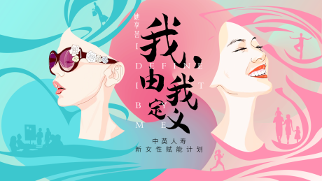 源文件下载【女性活动海报】编号：57970015104096312