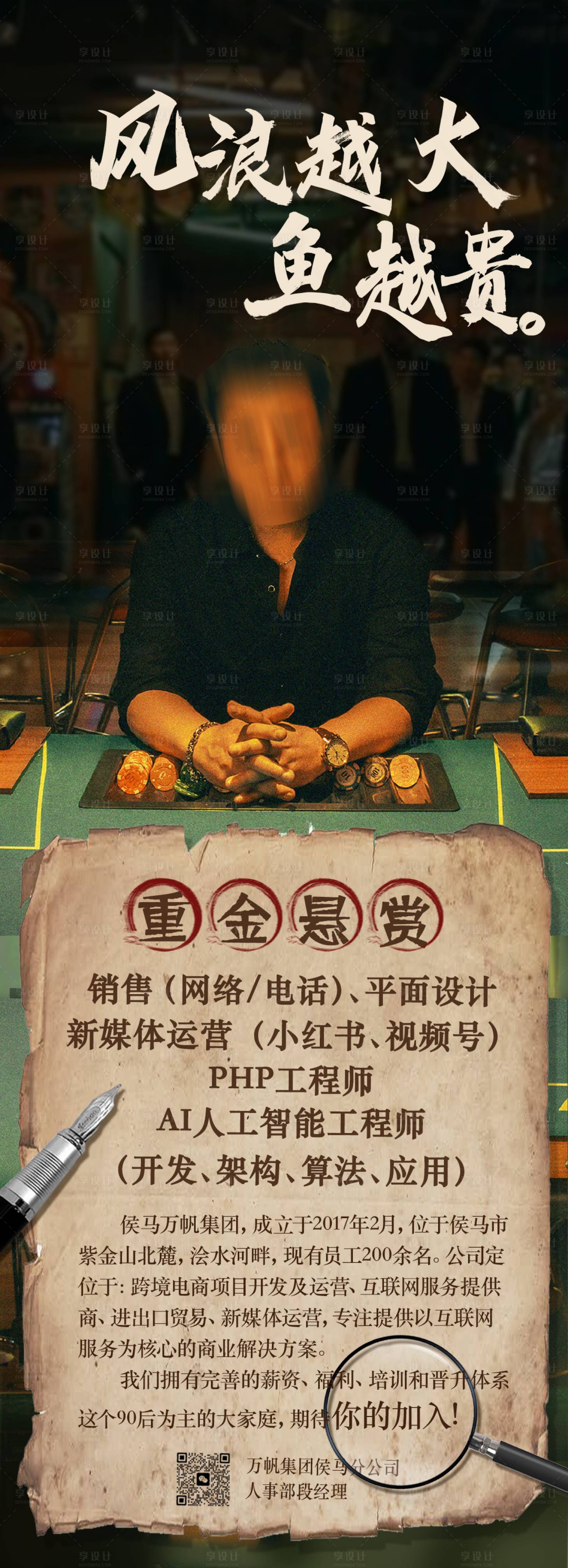 源文件下载【享设计】搜索编号：46060015032488309【狂飙热点招聘长图】