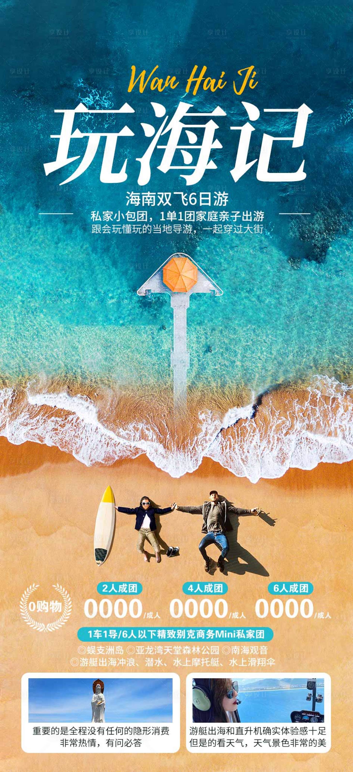源文件下载【海南旅游海报】编号：92320015682501634