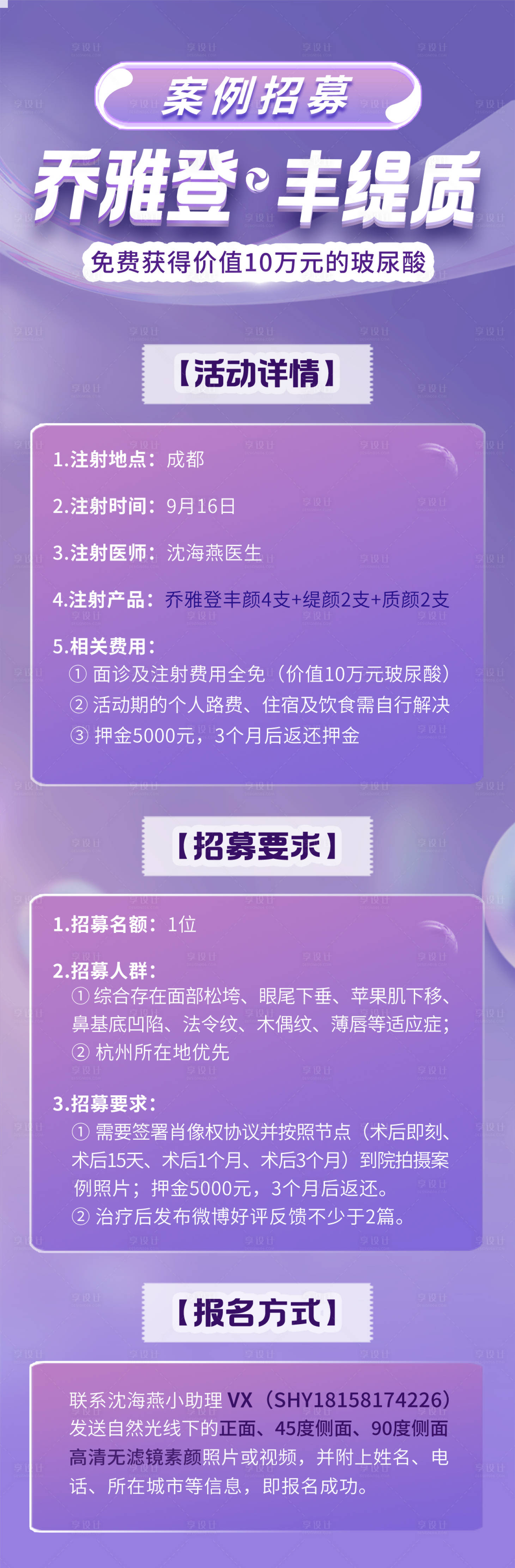 源文件下载【乔雅登活动海报】编号：20230327153030571