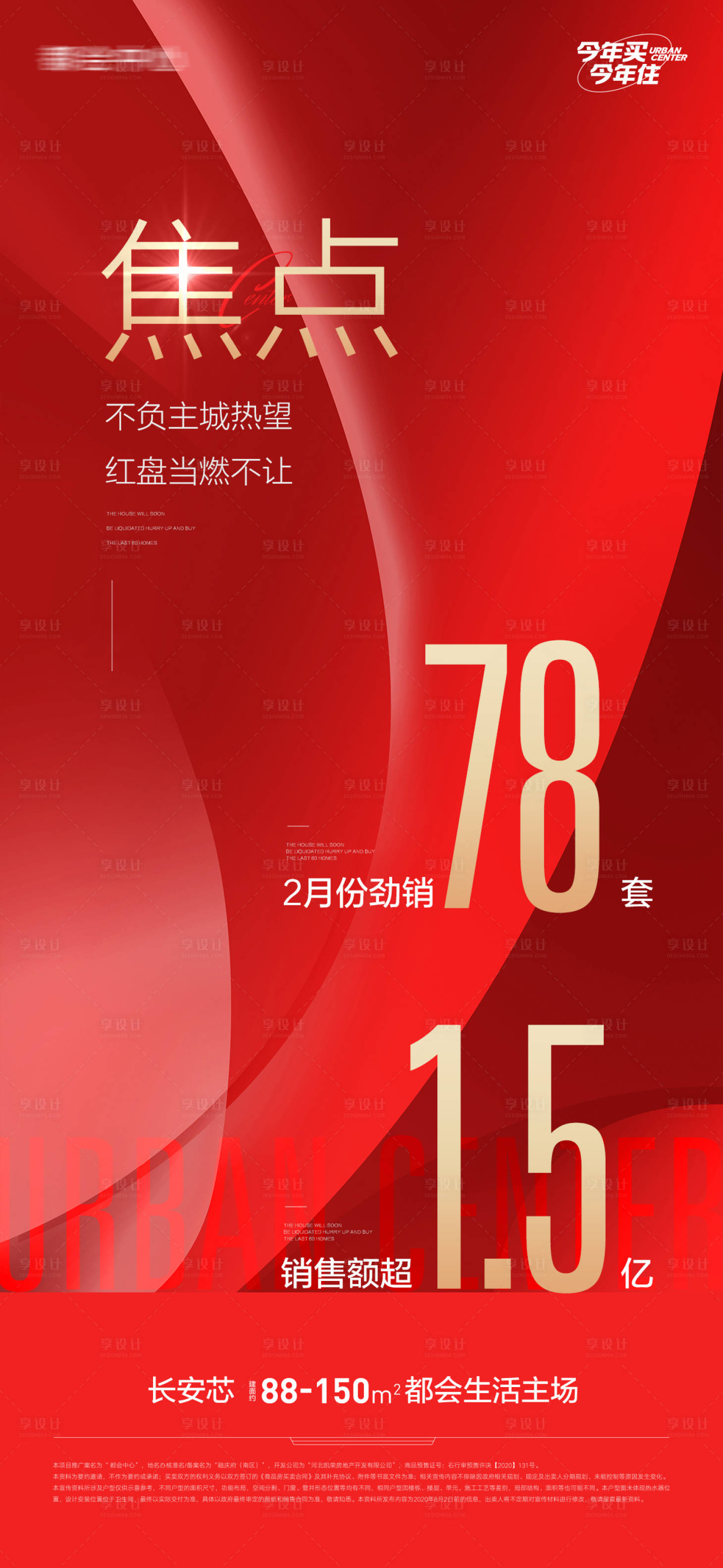 源文件下载【享设计】搜索编号：52950015066782470【热销劲销单图】