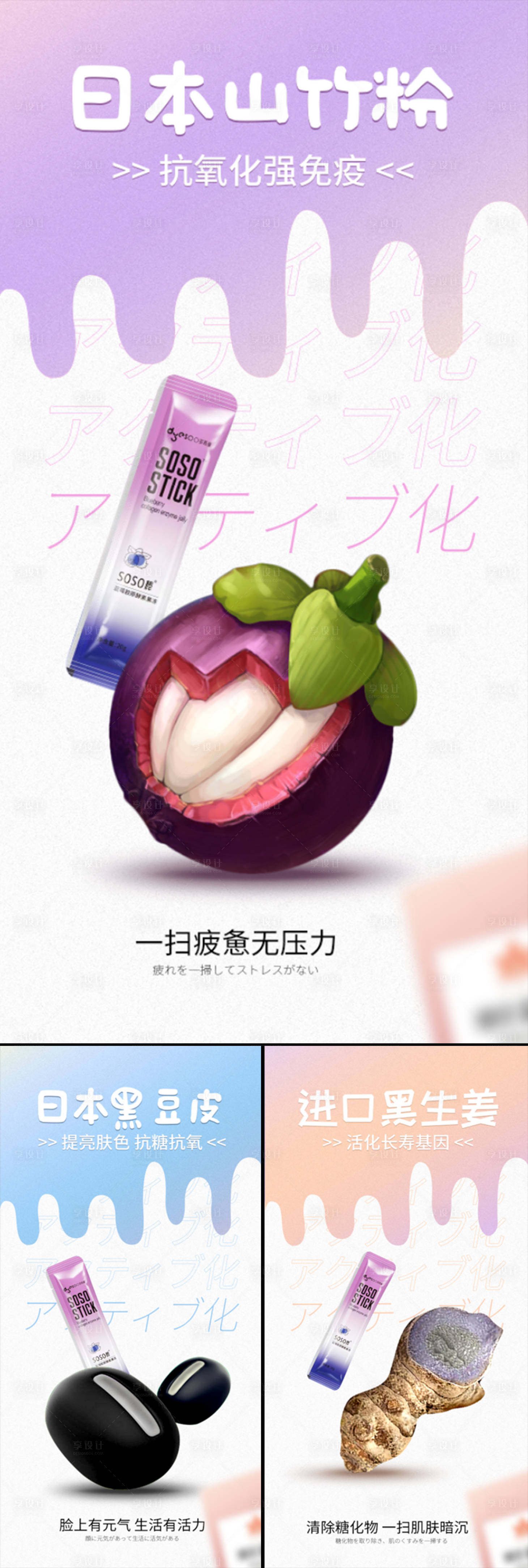 源文件下载【享设计】搜索编号：11780015527297476【抗糖酵素益生菌冻干粉微商宣传系列海报】