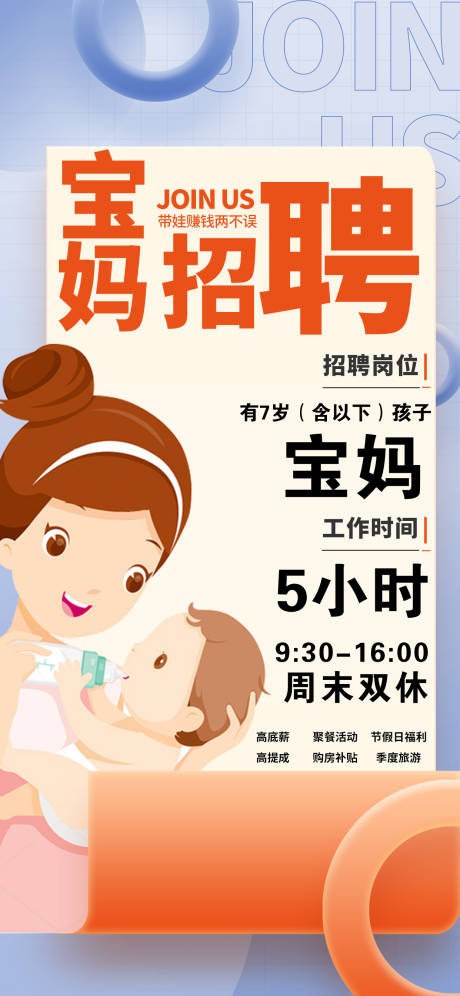 源文件下載【寶媽招聘插畫海報】編號：75550015372917305