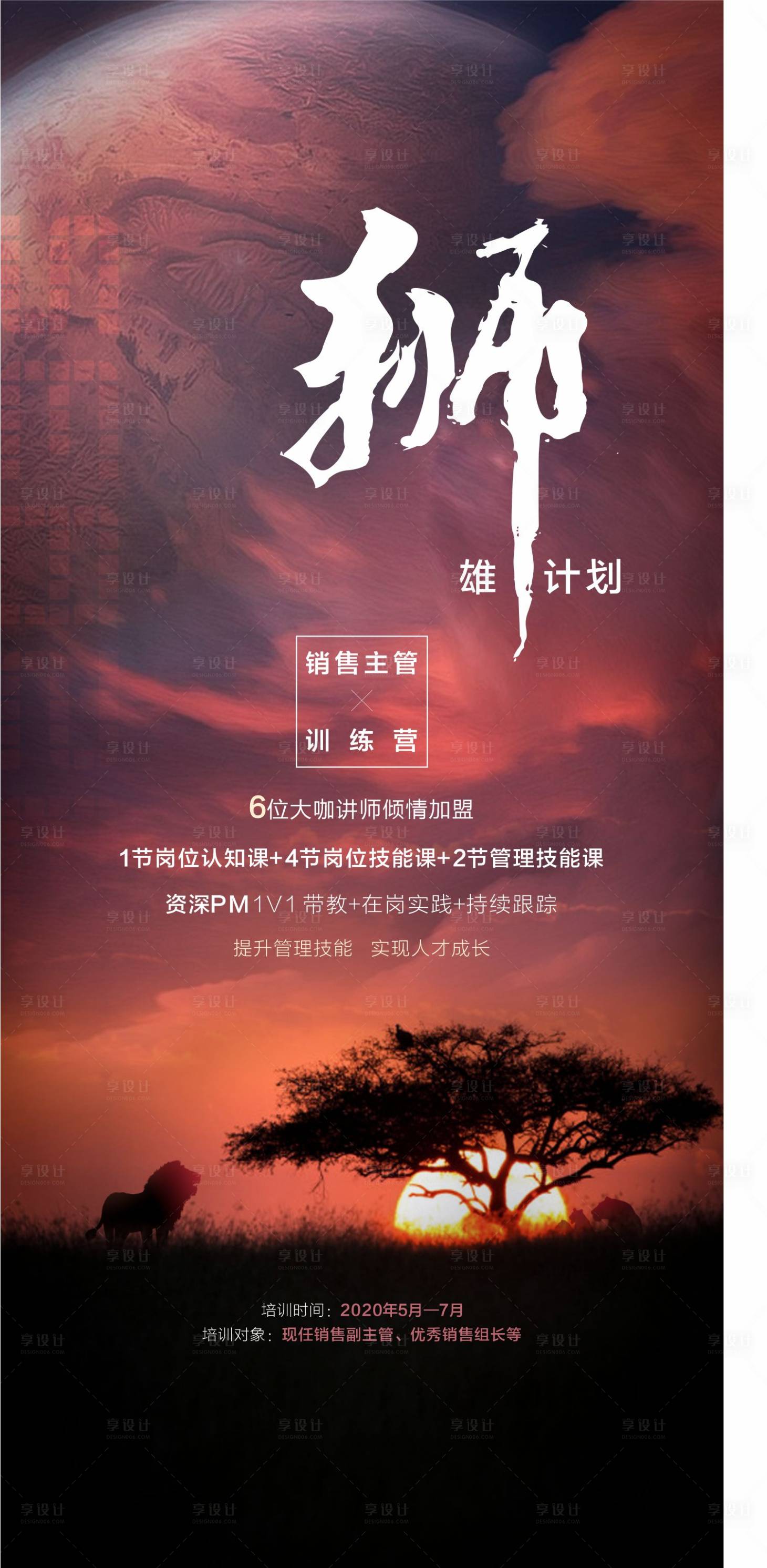 源文件下载【享设计】搜索编号：15090015071333817【雄狮计划课堂培训价值】