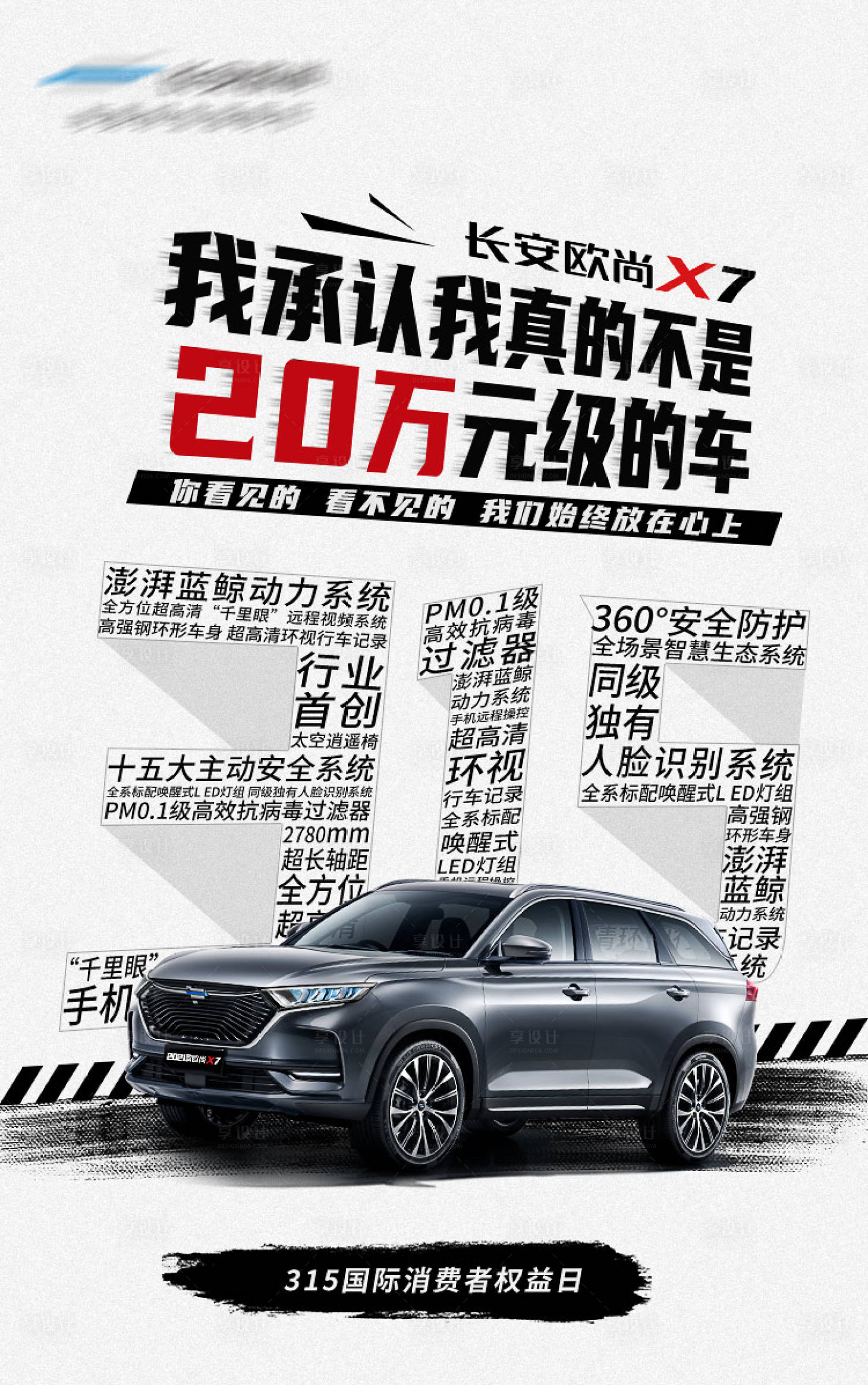 源文件下载【汽车315大字报海报】编号：20230307103257836