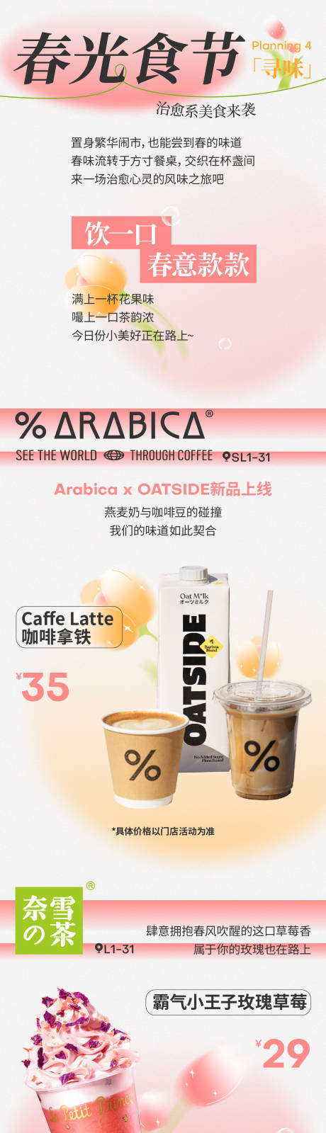 源文件下载【春日奶茶活动长图】编号：74090015204359205
