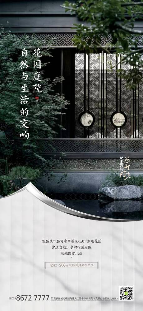 源文件下载【新中式园林价值海报】编号：71690015136519075