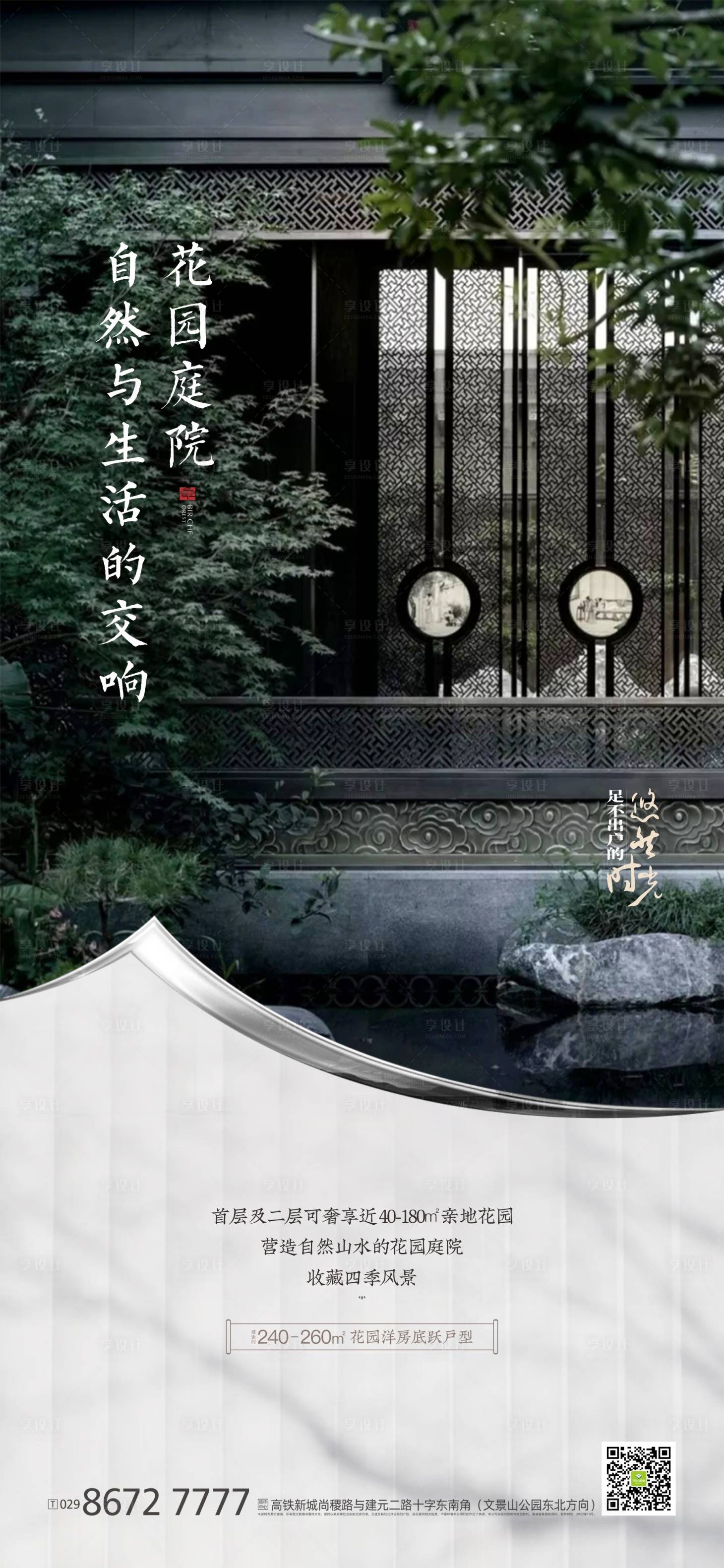 源文件下载【新中式园林价值海报】编号：71690015136519075