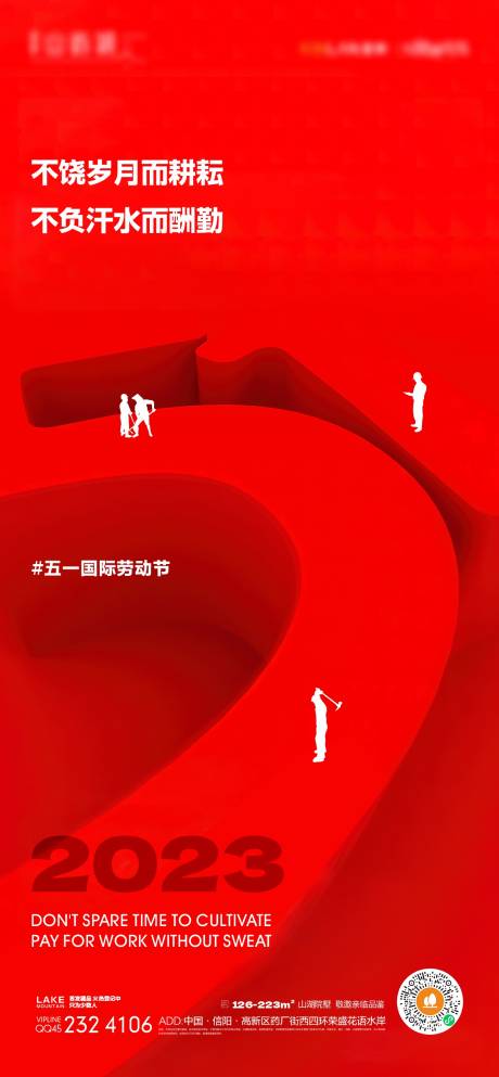 源文件下载【劳动节海报】编号：95560015181183635