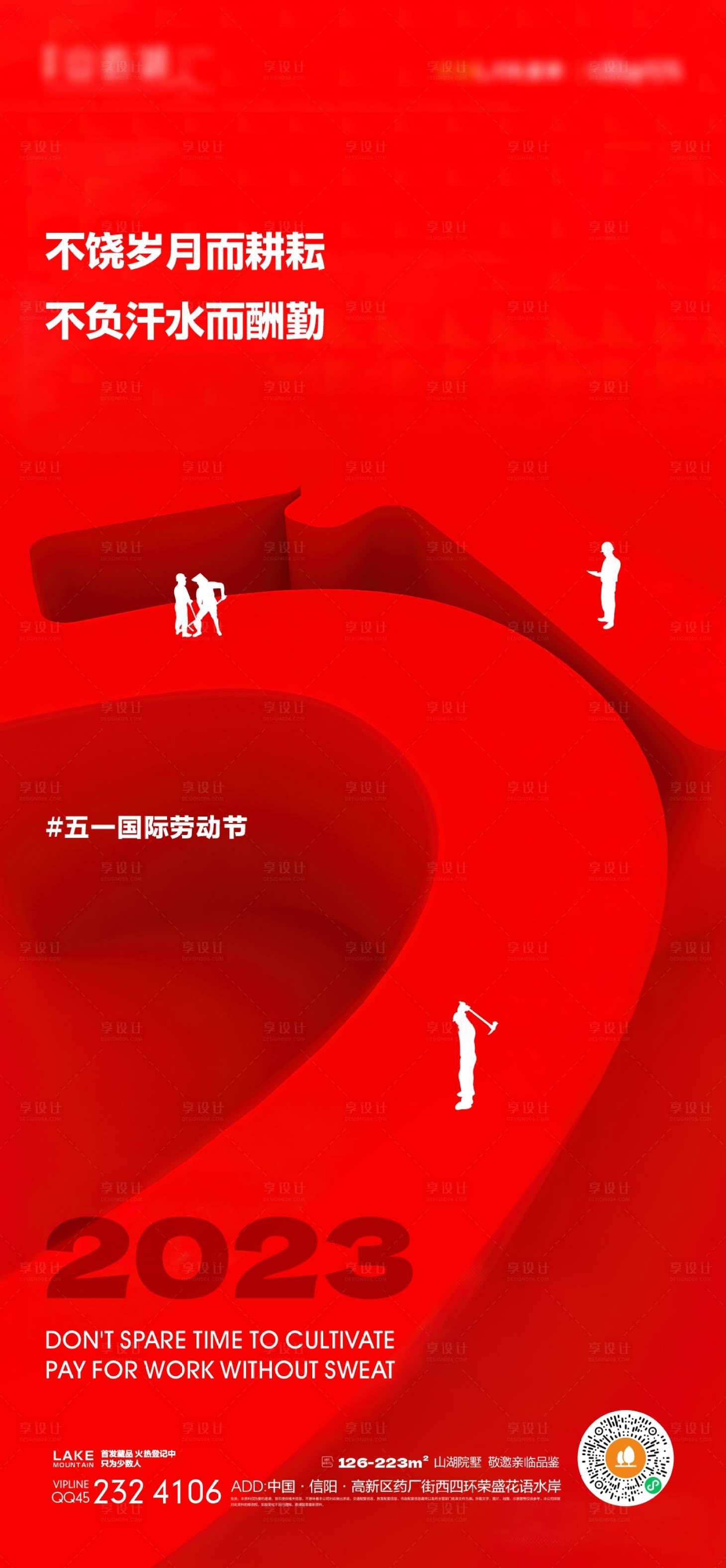 源文件下載【享設計】搜索編號：95560015181183635【勞動節海報】
