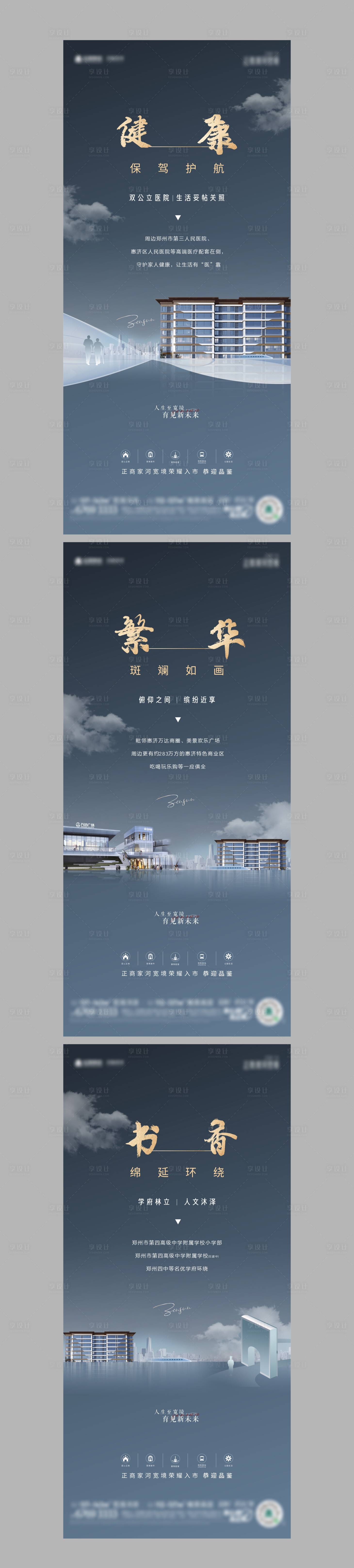 源文件下載【享設計】搜索編號：17490015638913736【地產入市價值點系列單圖】