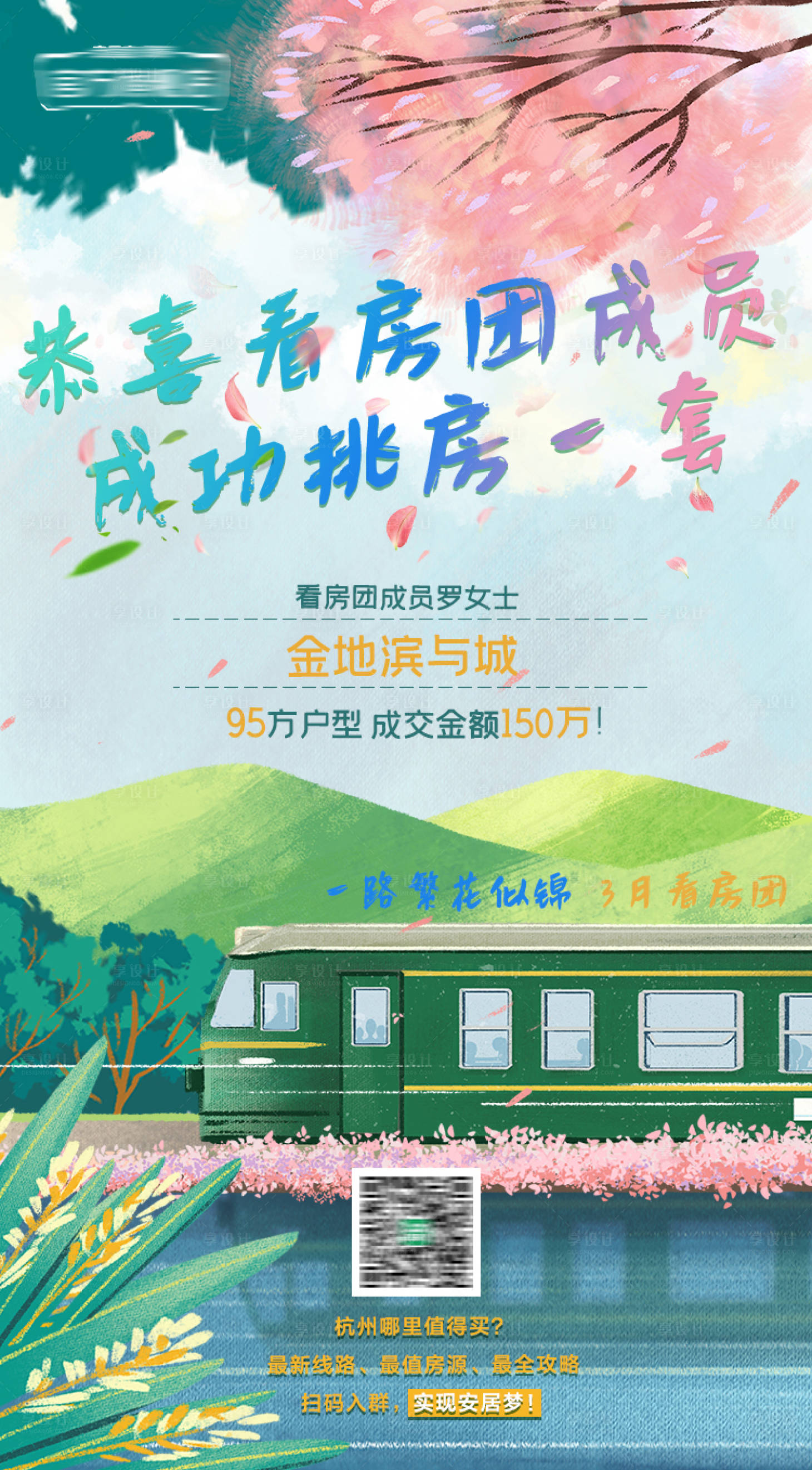 源文件下载【房产看房团活动海报】编号：44700015115926281