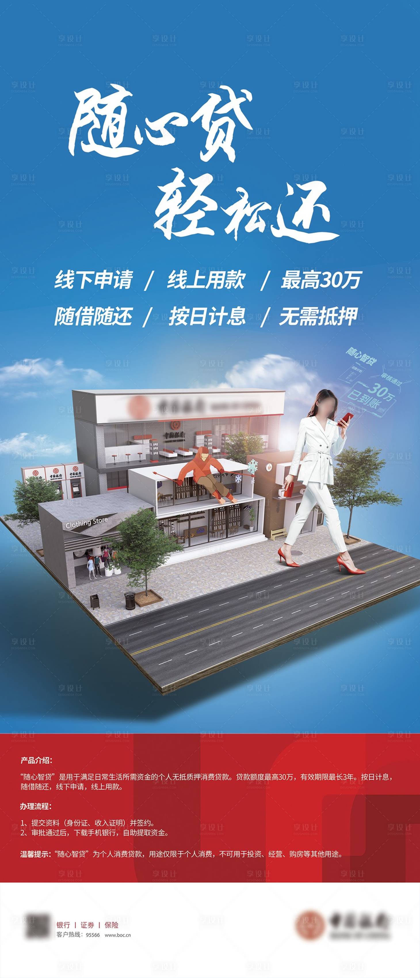 源文件下载【享设计】搜索编号：42440015702979678【银行贷款金融海报】