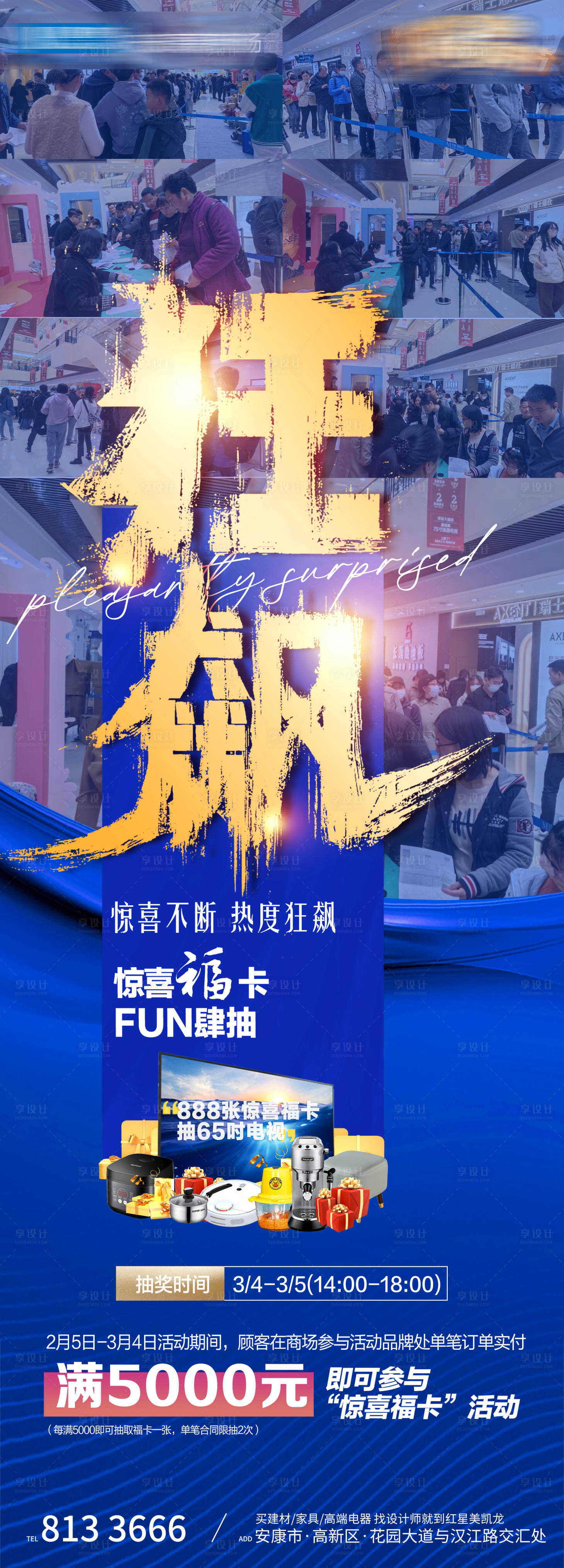 源文件下載【享設計】搜索編號：72240015148895157【人潮人氣火熱微推狂飆展架】
