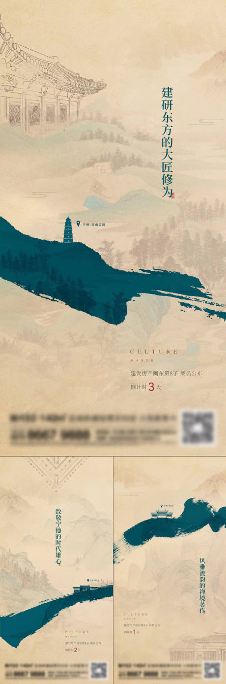 源文件下載【地產(chǎn)新中式系列刷屏海報(bào)】編號(hào)：56390015640112036