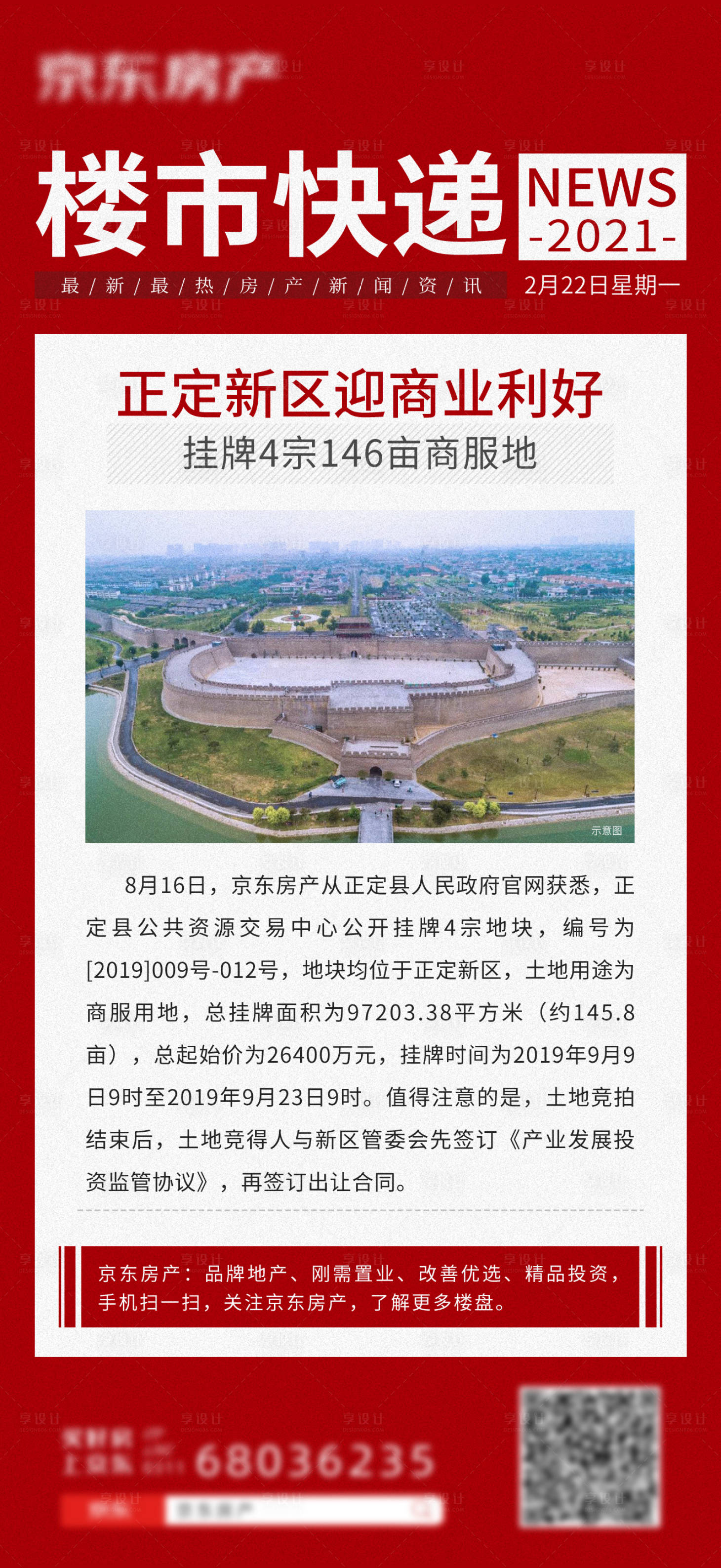 源文件下載【享設計】搜索編號：21080015581854450【地產(chǎn)樓市快遞海報】