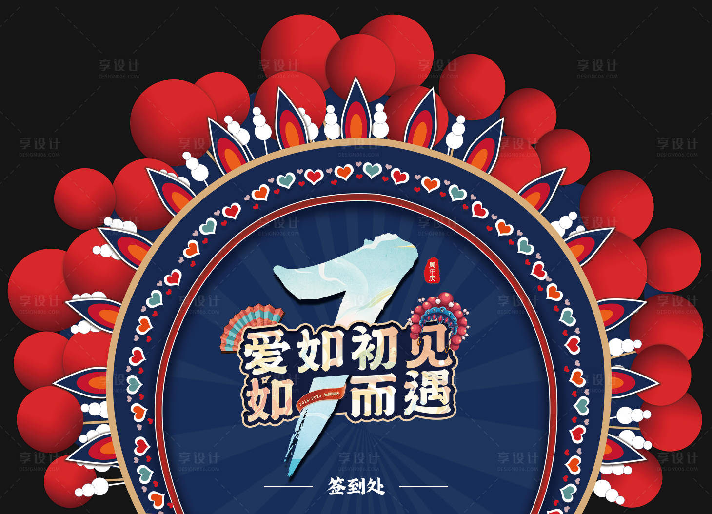 源文件下載【享設計】搜索編號：39610015612891078【國潮活動簽到背景板】
