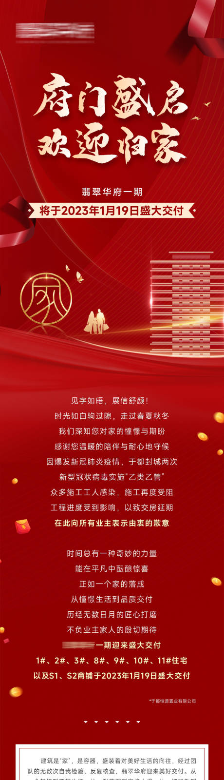 源文件下载【地产交房软文长图】编号：35040015080883597