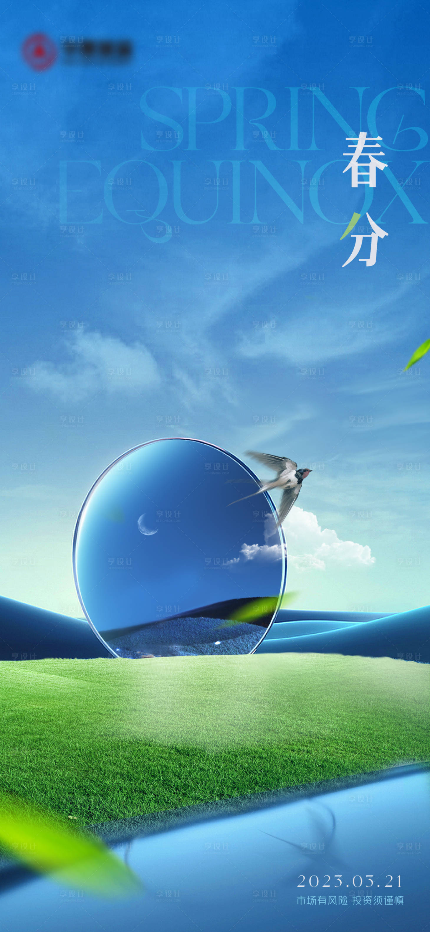 源文件下载【春分海报】编号：26520015490621600