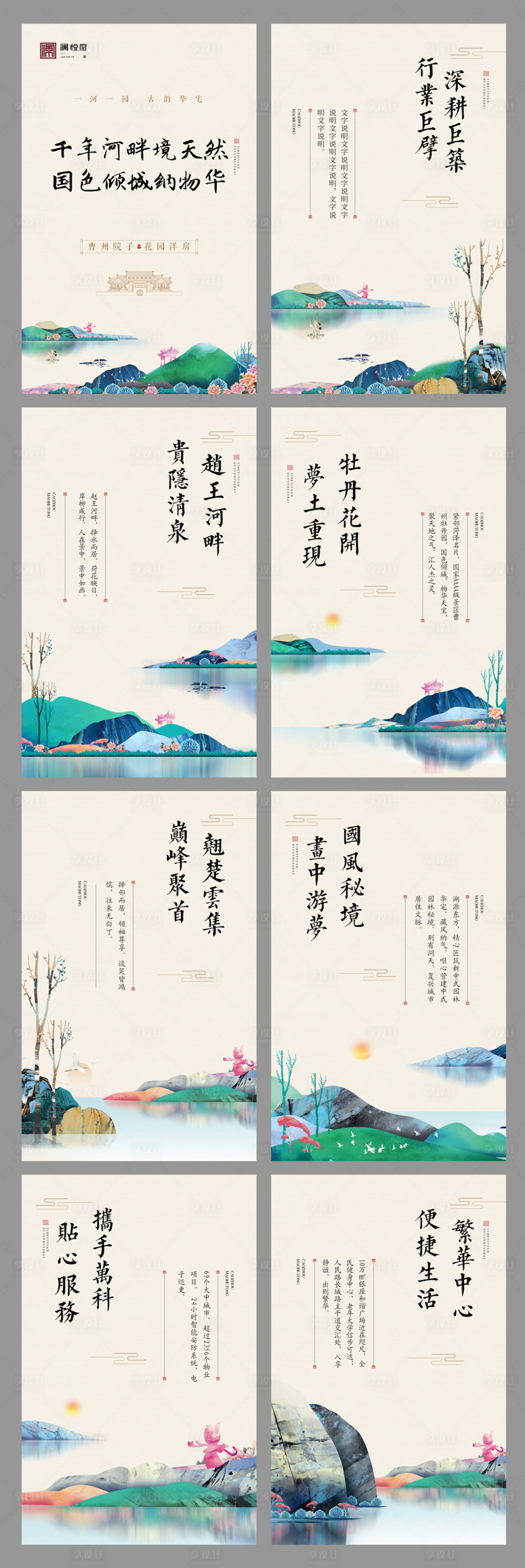 源文件下載【享設計】搜索編號：16450015666901518【新中式地產H5】