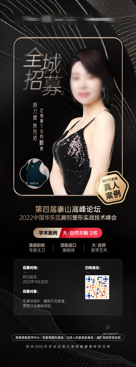 源文件下载【胸部案例招募主图】编号：54870015192327497