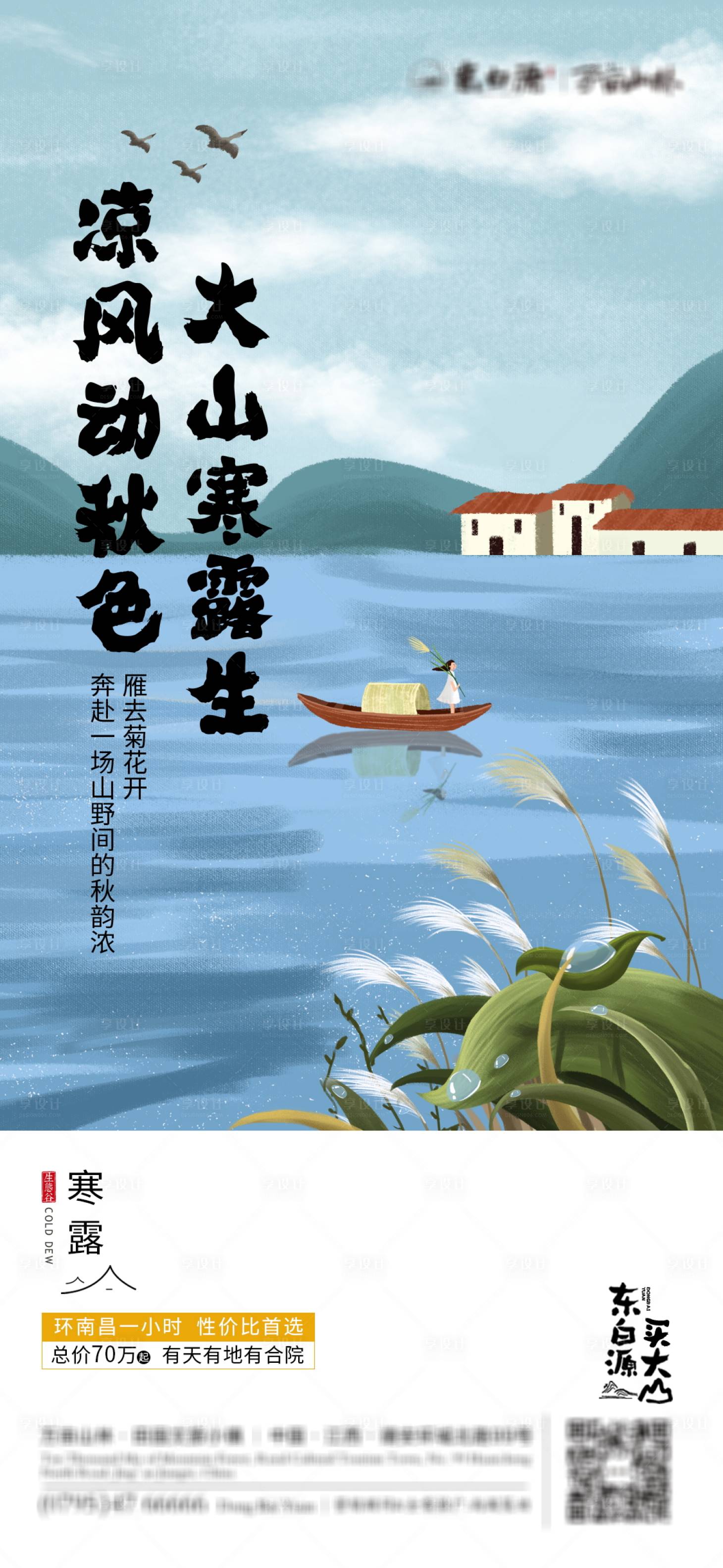 源文件下載【享設計】搜索編號：43080015615365599【寒露】