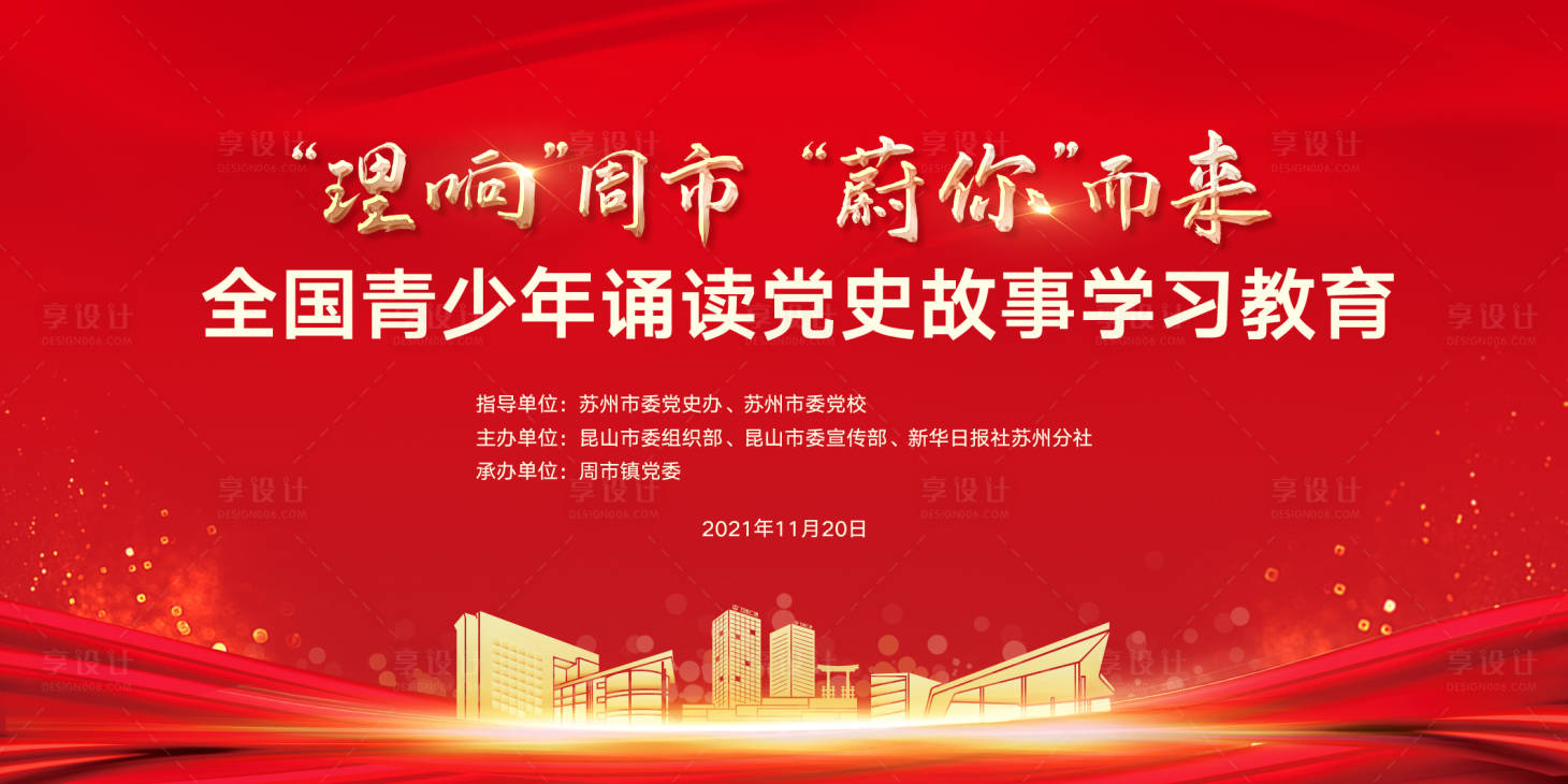 源文件下载【享设计】搜索编号：65790015585923134【党政活动主画面】