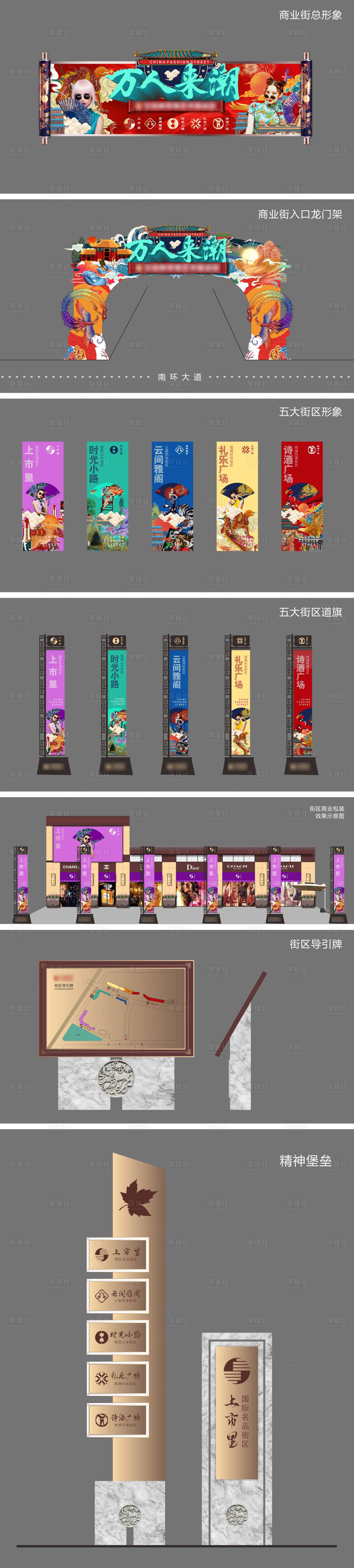 源文件下载【国潮商业街区】编号：86360015077493785