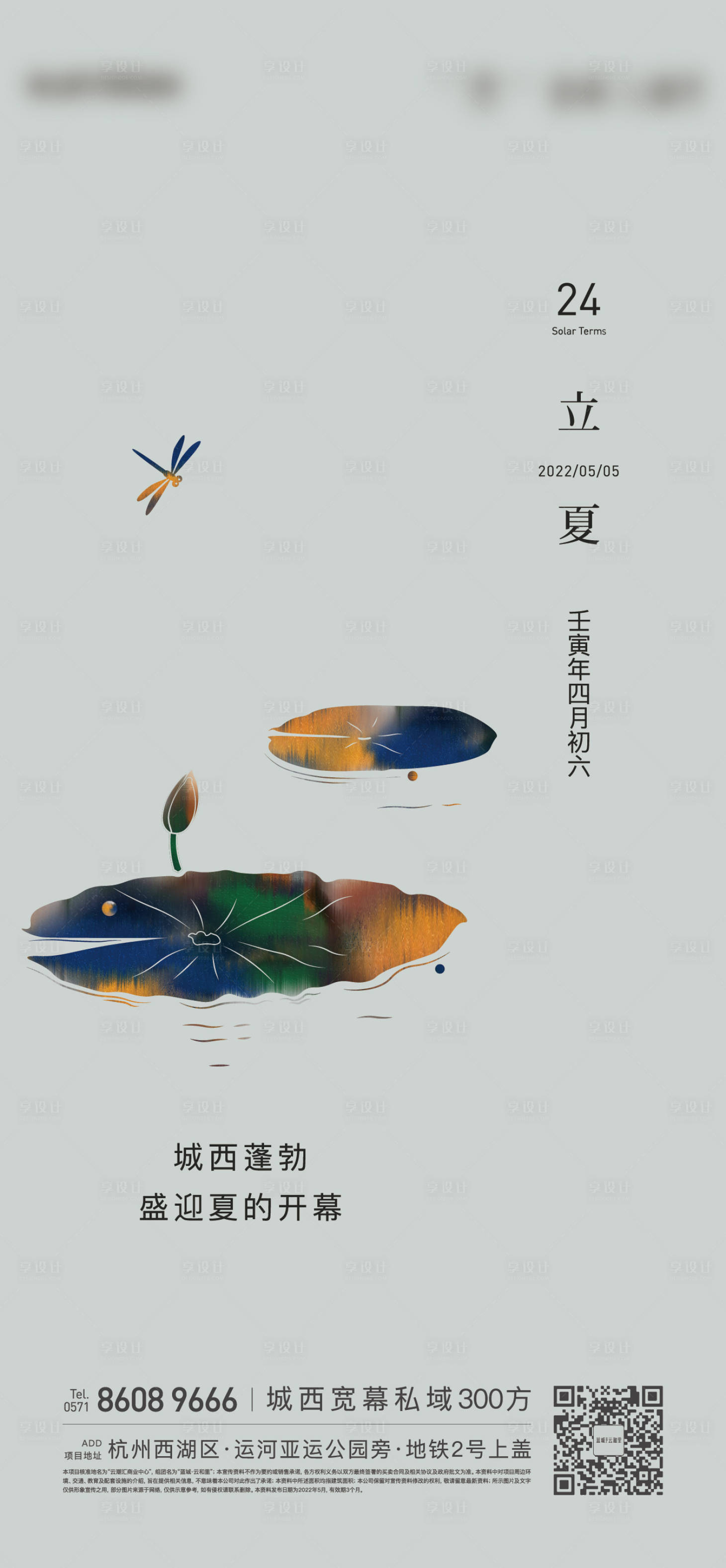 源文件下载【享设计】搜索编号：27220015419124898【立夏节气单图】