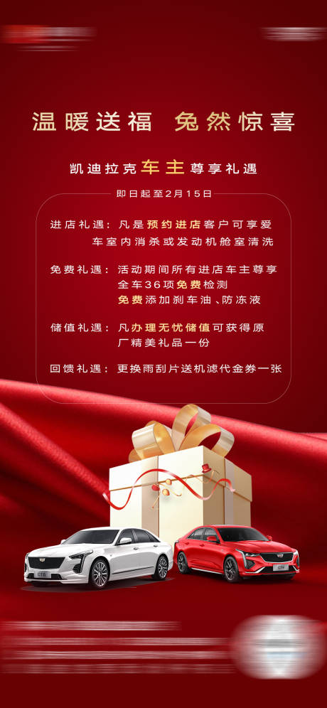 源文件下载【汽车礼遇活动海报】编号：97010015762115867