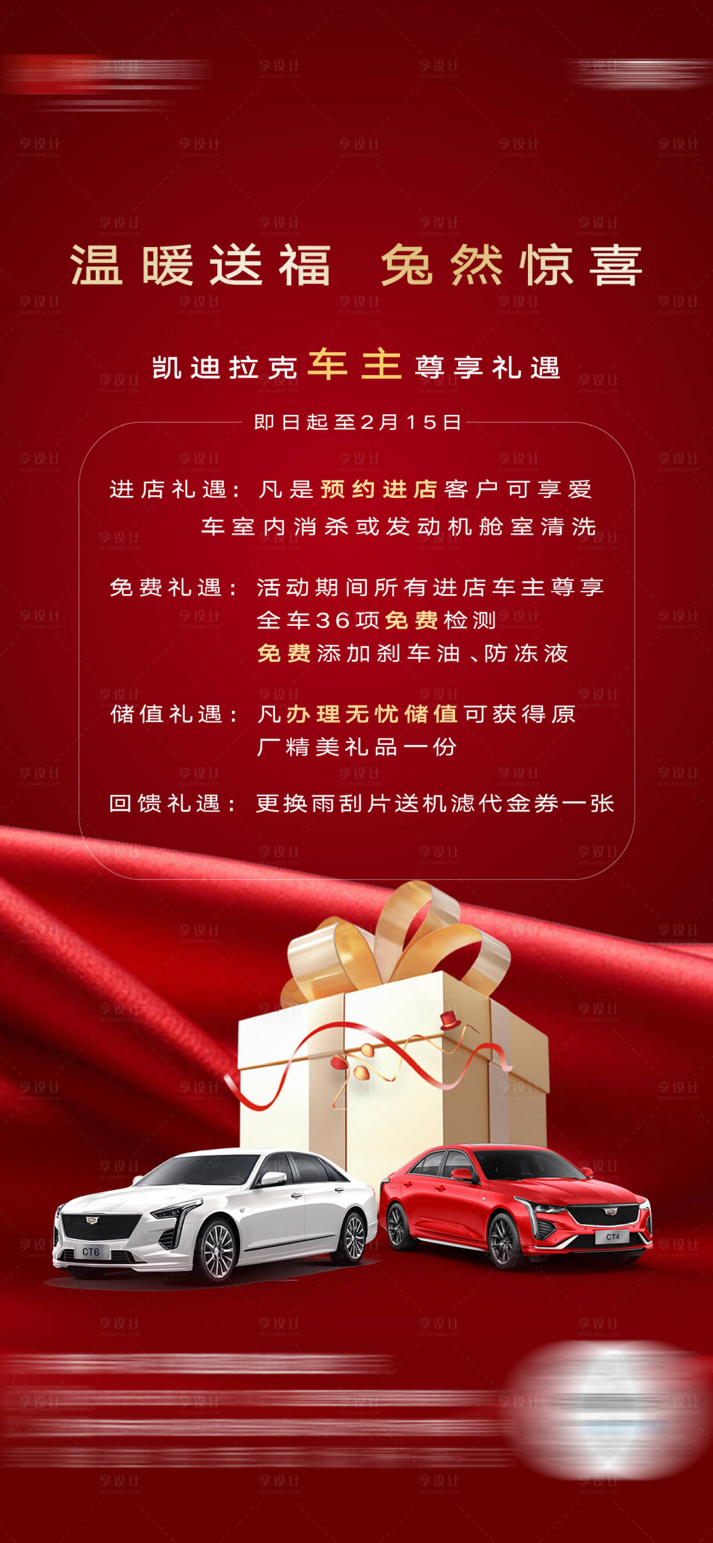 源文件下载【享设计】搜索编号：97010015762115867【汽车礼遇活动海报】