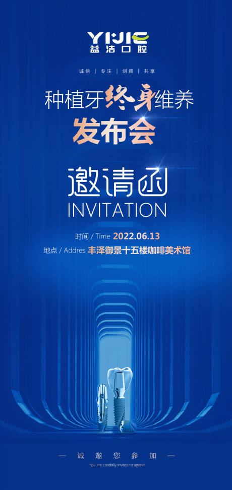 源文件下载【口腔发布会邀请函蓝金海报】编号：61250015387641687