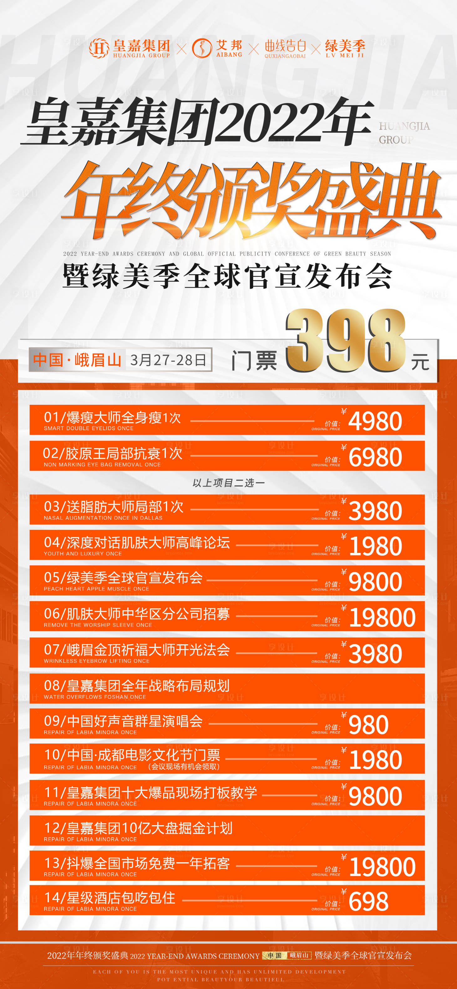 源文件下載【醫美會議邀約門票】編號：13470015223007128