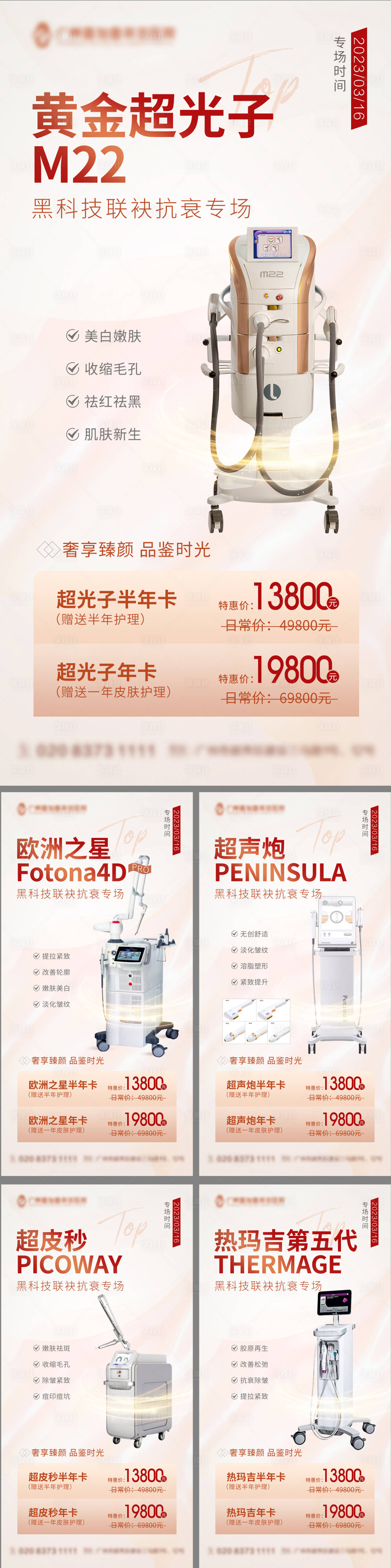 源文件下載【享設計】搜索編號：52210015412067510【醫美抗衰儀器系列海報】