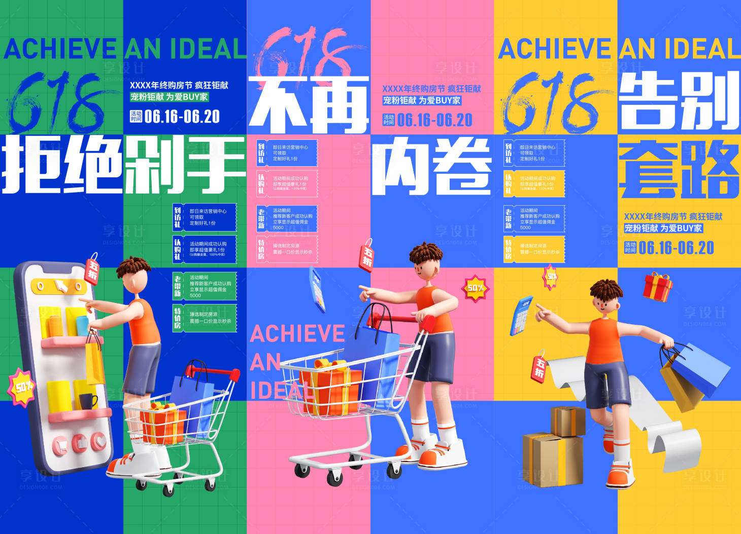 源文件下载【享设计】搜索编号：55810015253955370【618好房节主画面】