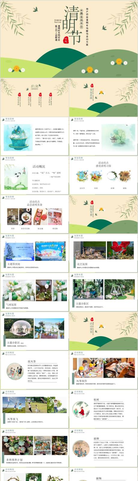 源文件下载【地产清明节民俗主题活动方案PPT】编号：33930015496691486