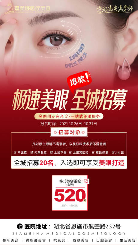 源文件下载【520秒杀活动医美海报】编号：23000015096774499