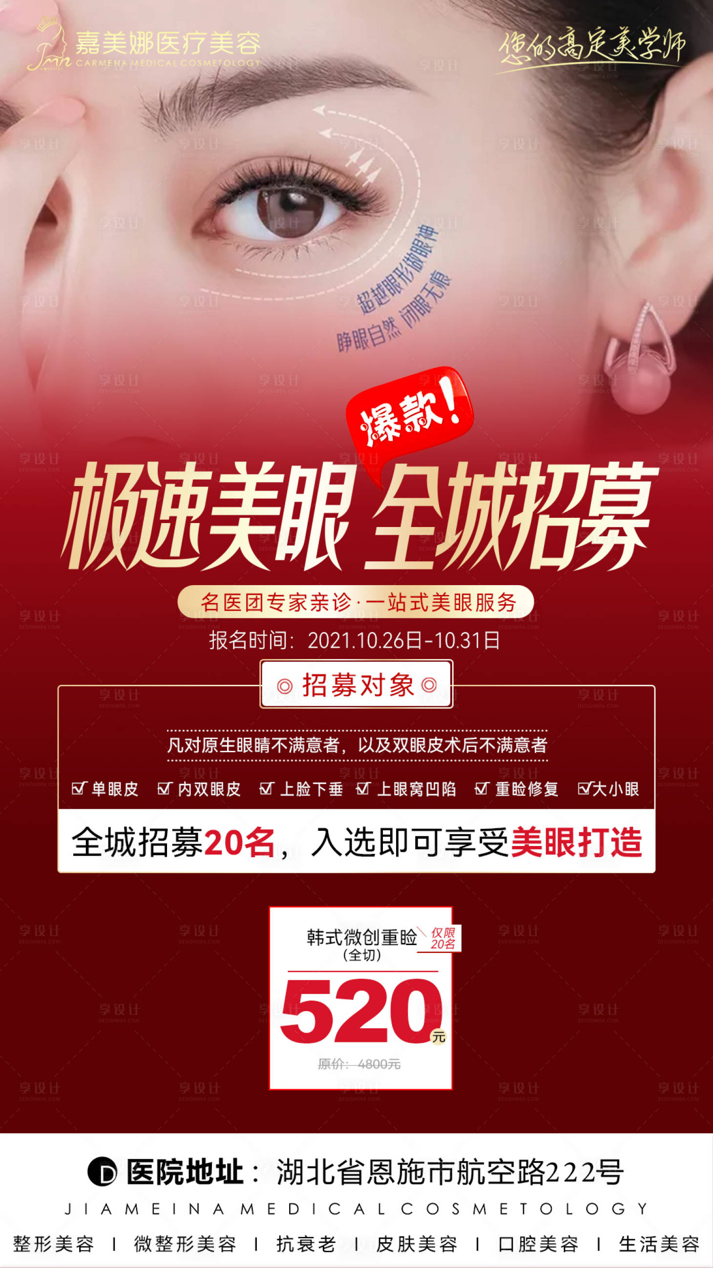 源文件下载【享设计】搜索编号：23000015096774499【520秒杀活动医美海报】