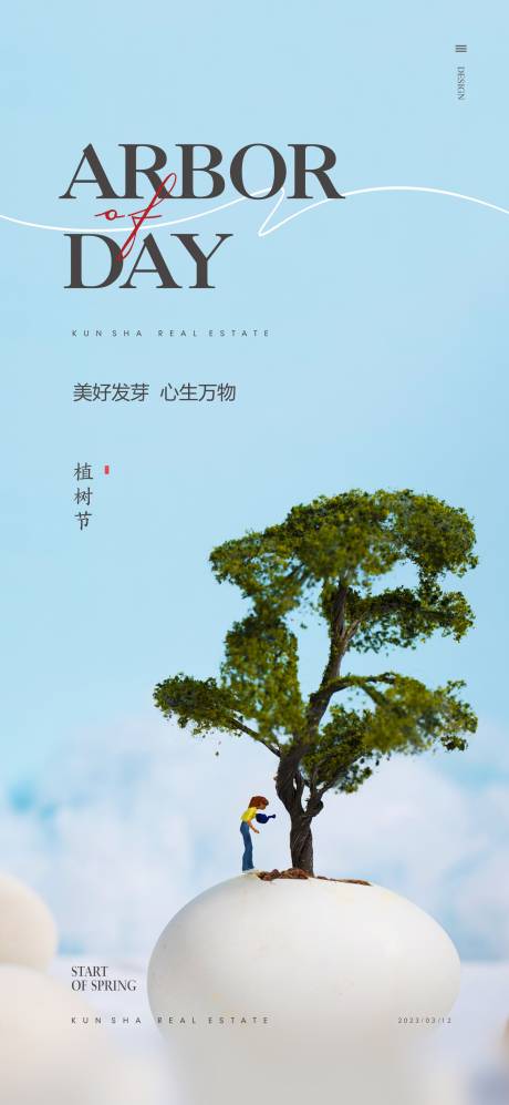 源文件下載【享設計】搜索編號：32530015219364238【植樹節活動海報】
