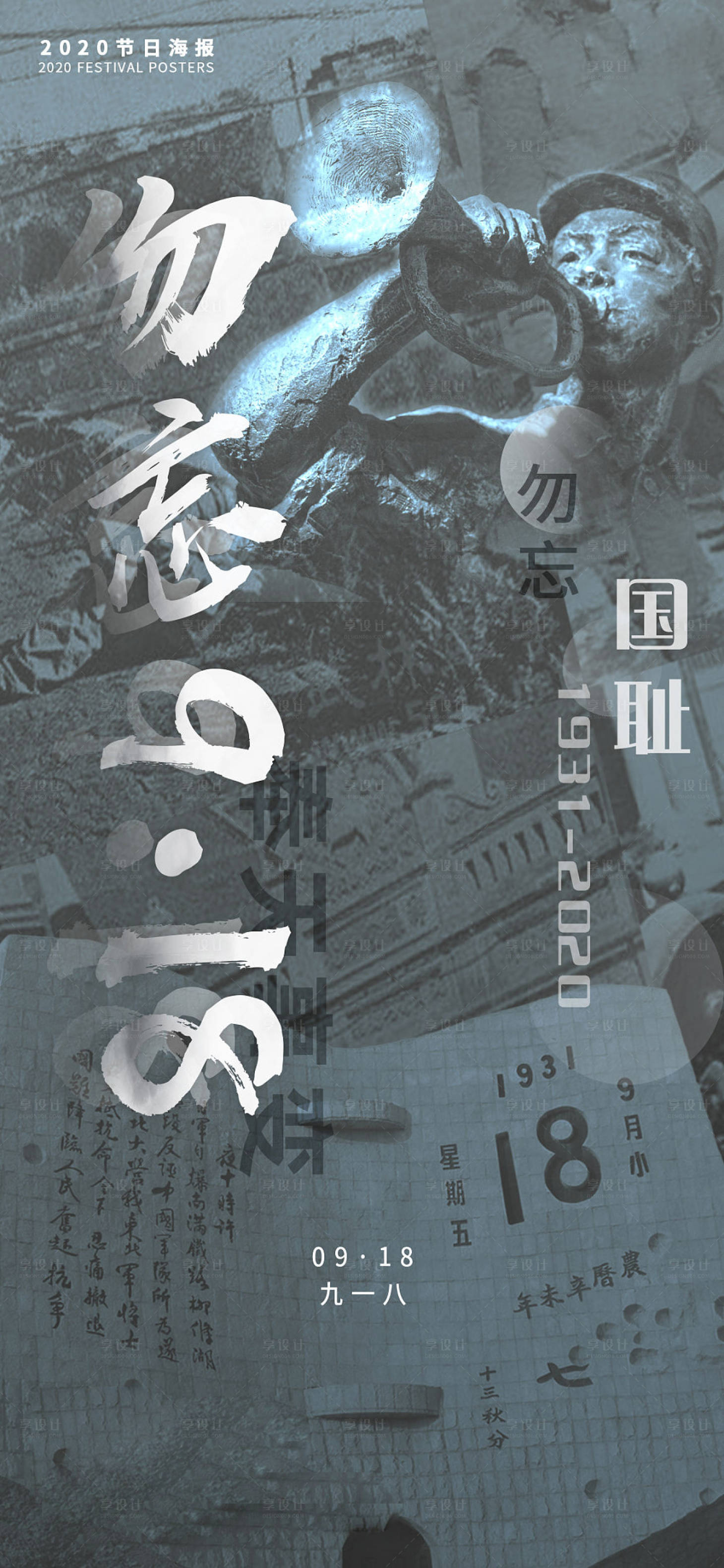 源文件下載【享設計】搜索編號：61750003758786571【918海報】