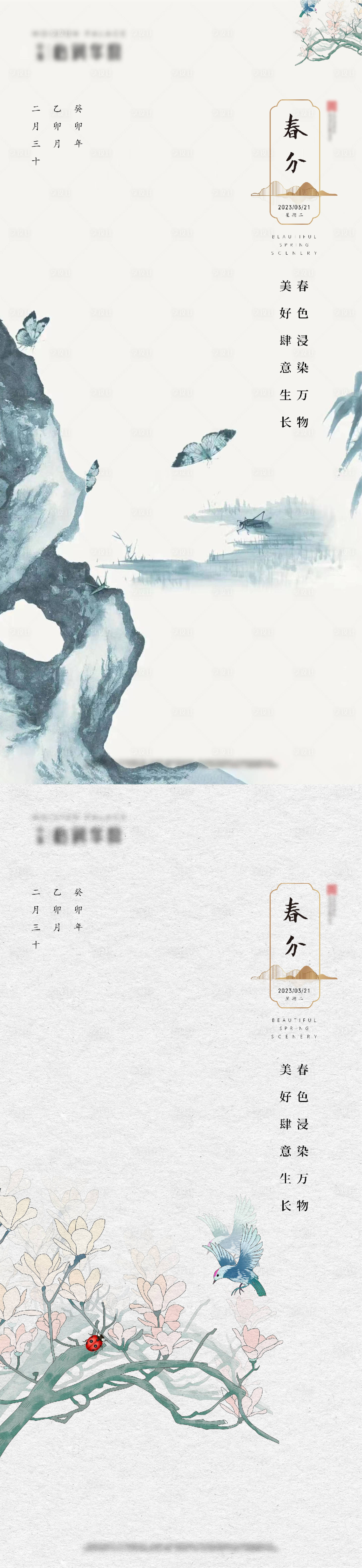 源文件下载【享设计】搜索编号：57600015379161659【春分海报】